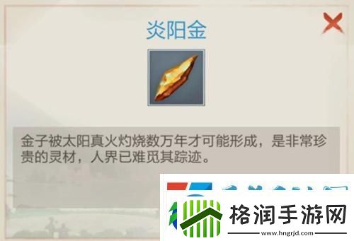 玄元剑仙炎阳金怎么获得