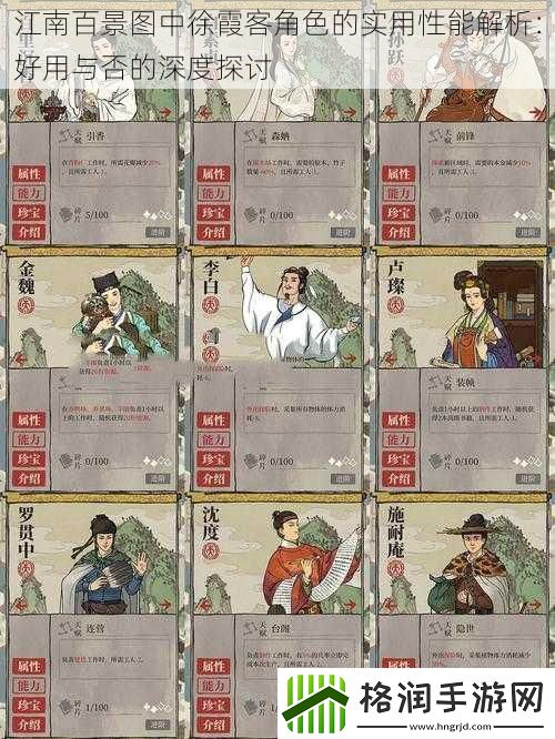 江南百景图中徐霞客角色的实用性能解析