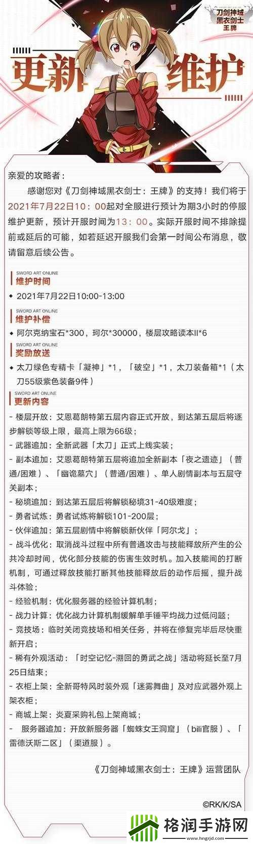 刀剑神域黑衣剑士