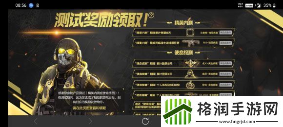 使命召唤手游内测返利领取方法介绍