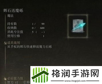 艾尔登法环强力法术获得方法介绍