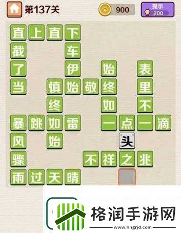 成语红包群第155关详尽通关攻略与答案全面解析