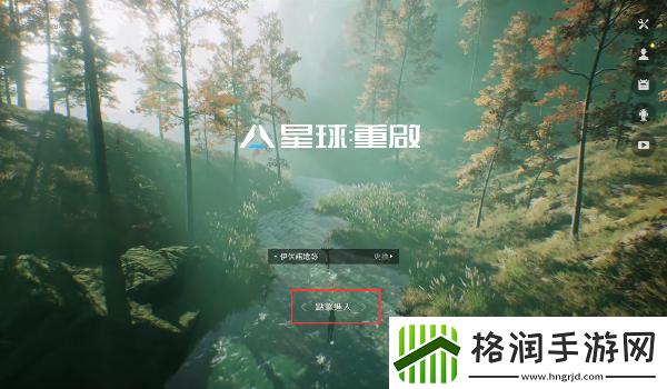 星球重启语音开启方法介绍游戏内最强装备全解