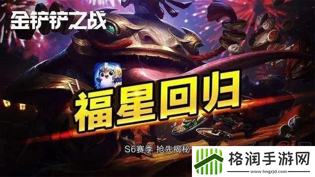 金铲铲之战福星模式阵容有哪些