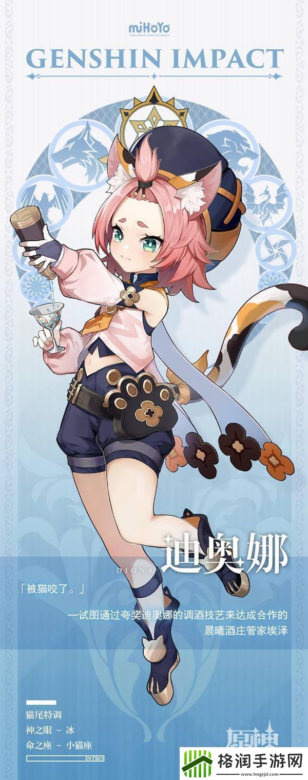 原神迪奥娜详细介绍