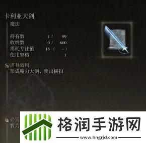 艾尔登法环强力法术获得方法介绍