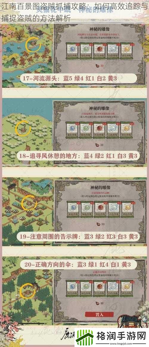 江南百景图盗贼抓捕攻略