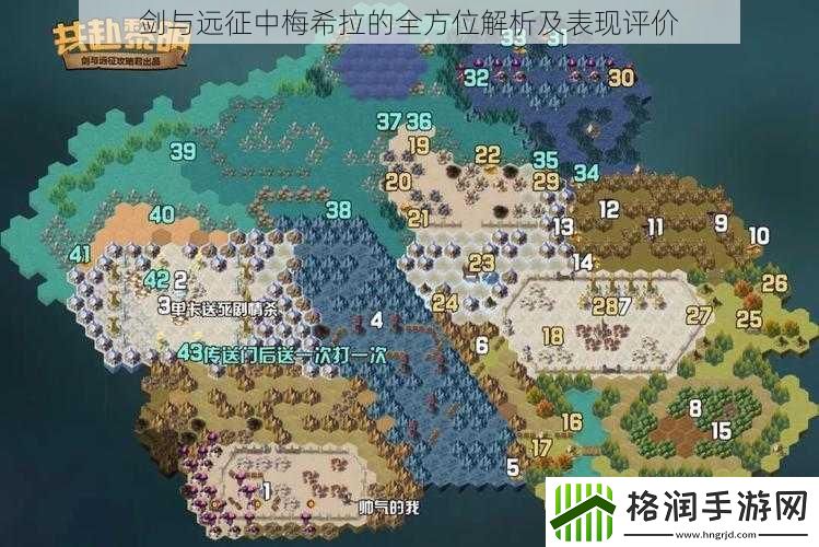 剑与远征中梅希拉的全方位解析及表现评价