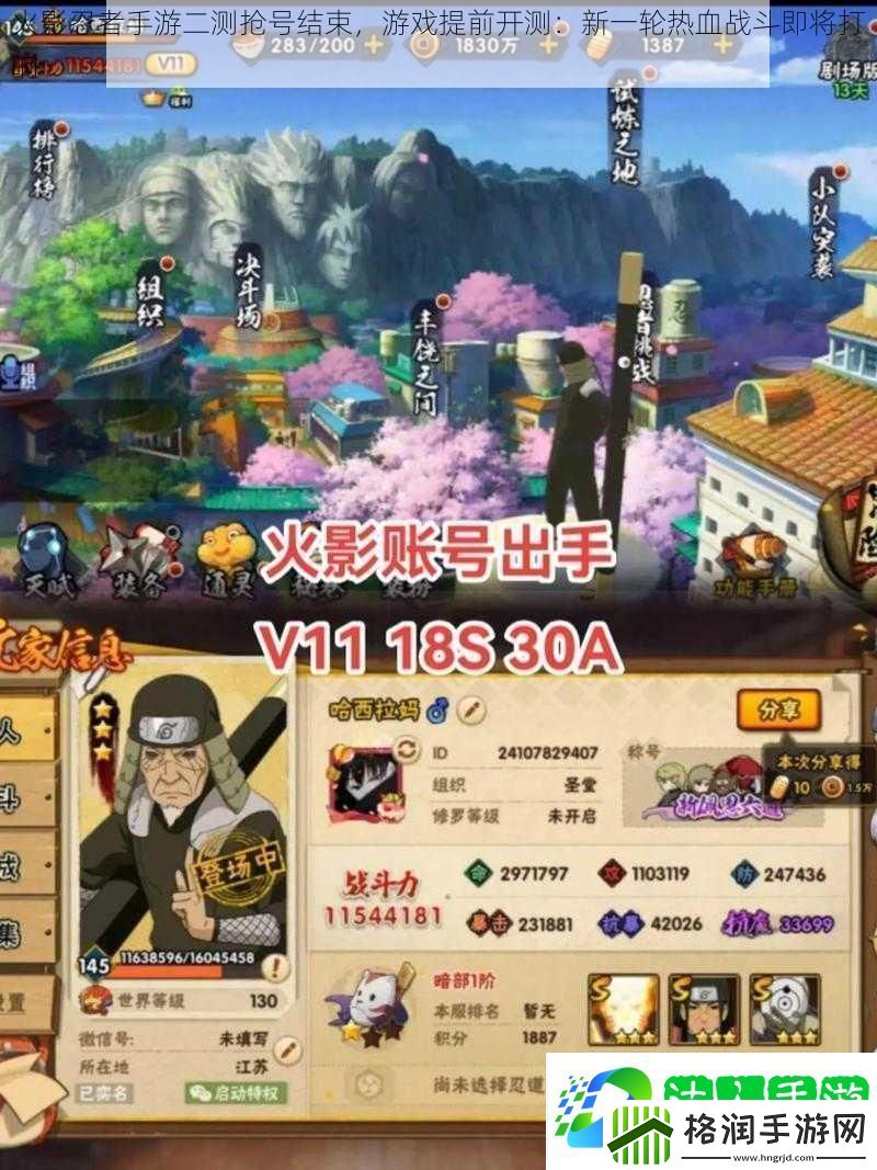 火影忍者手游二测抢号结束游戏提前开测