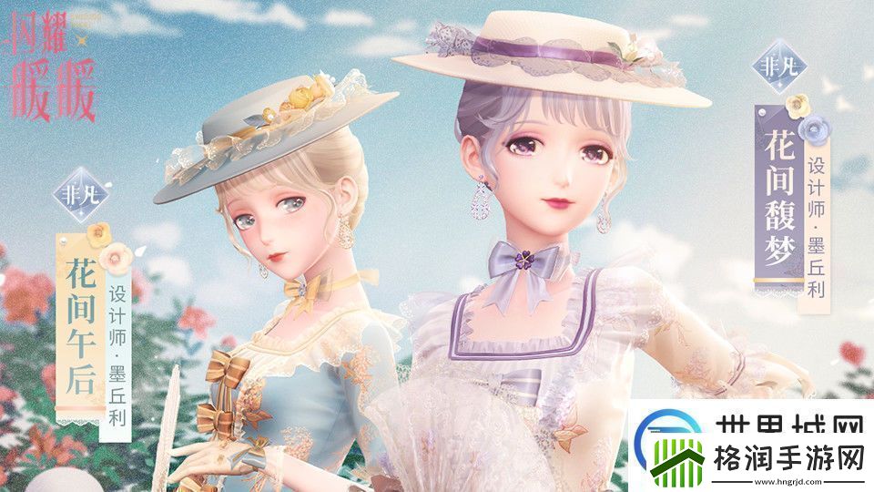 闪耀暖暖花间馥梦套装怎么获得