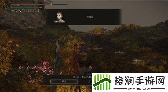 艾尔登法环格威米莉森支线任务攻略