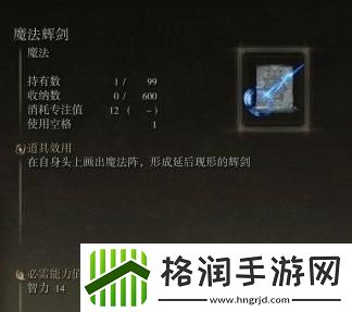 艾尔登法环强力法术获得方法介绍