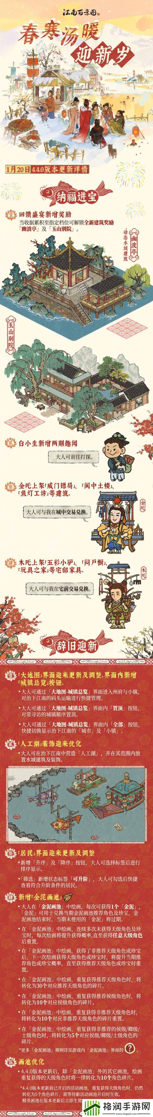 春寒汤暖迎新岁