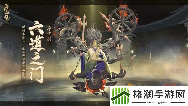 阴阳师六道之门净佛刹攻略大全