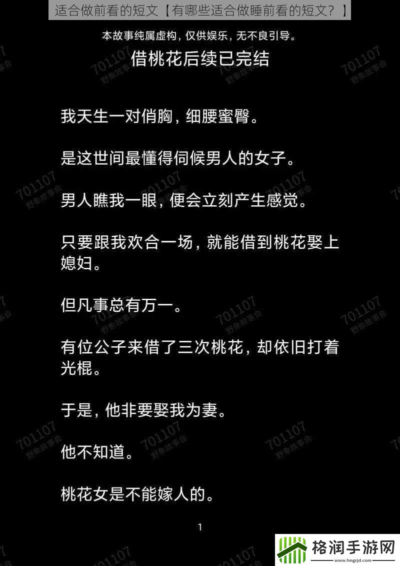 适合做前看的短文【有哪些适合做睡前看的短文