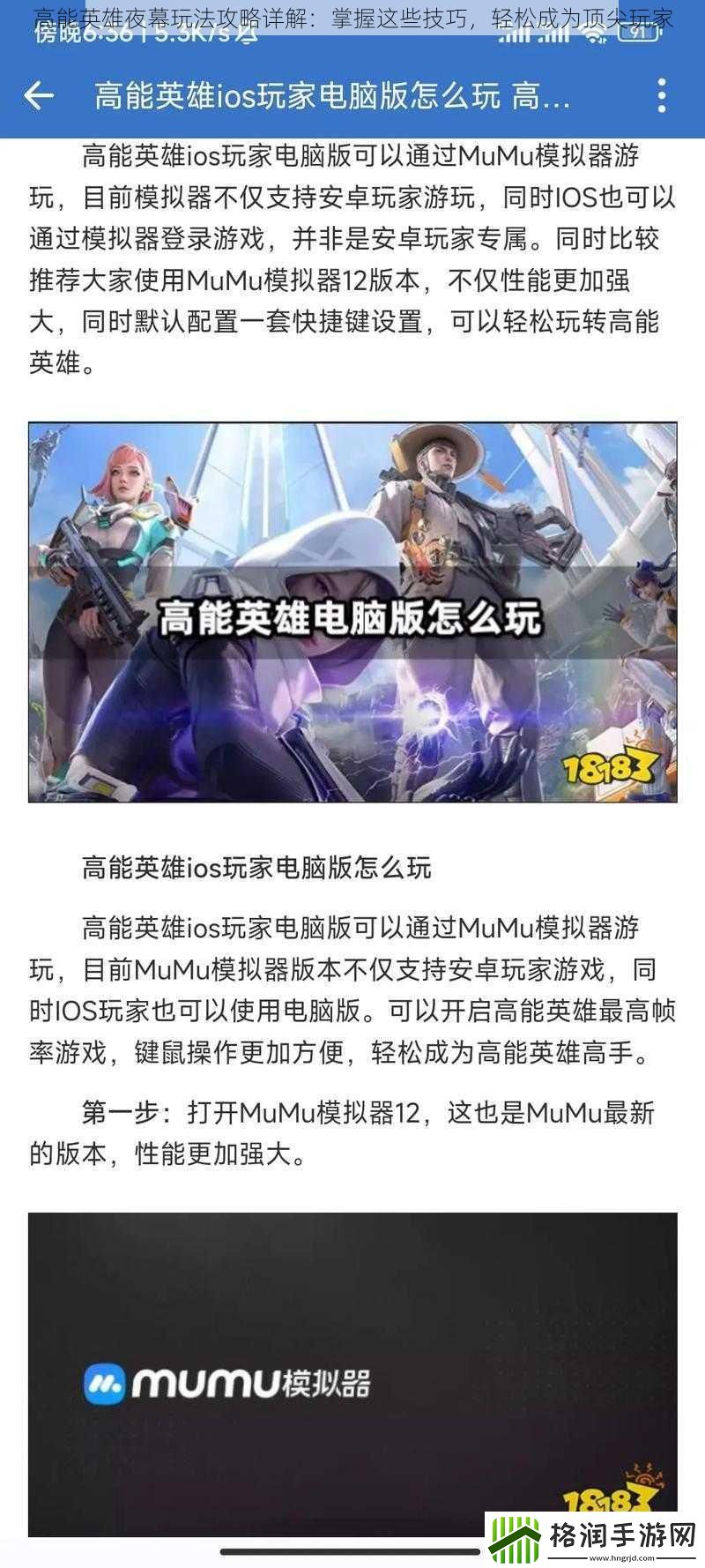 高能英雄夜幕玩法攻略详解