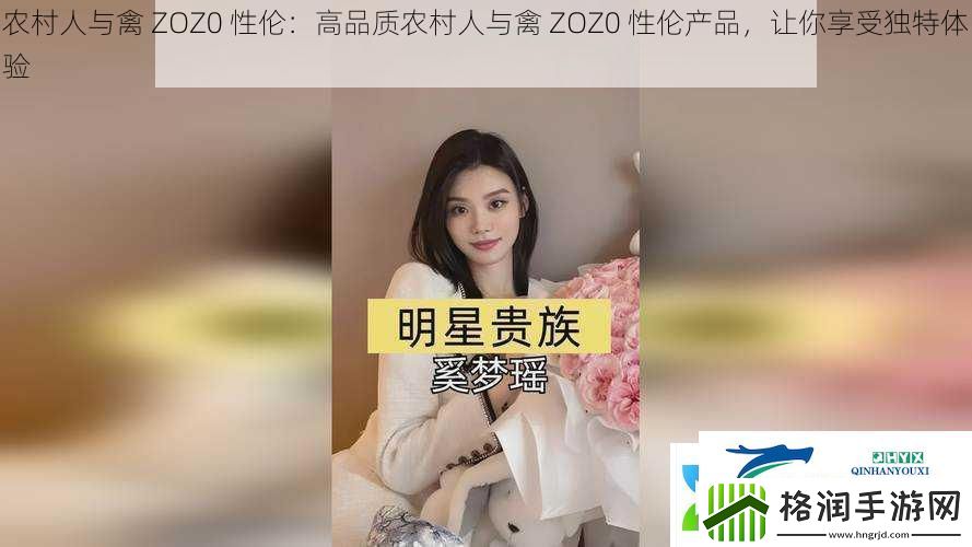 农村人与禽ZOZ0性伦