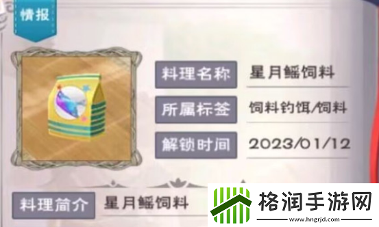 创造与魔法星月鳐饲料怎么做