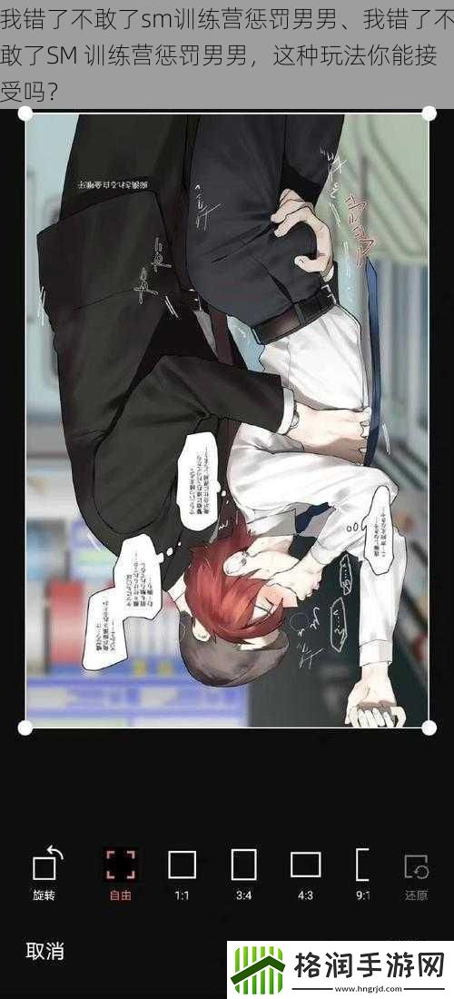 我错了不敢了sm训练营惩罚男男、我错了不敢了SM