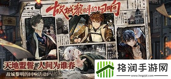 未定事件簿故城黎明的回响活动跑酷小游戏怎么玩