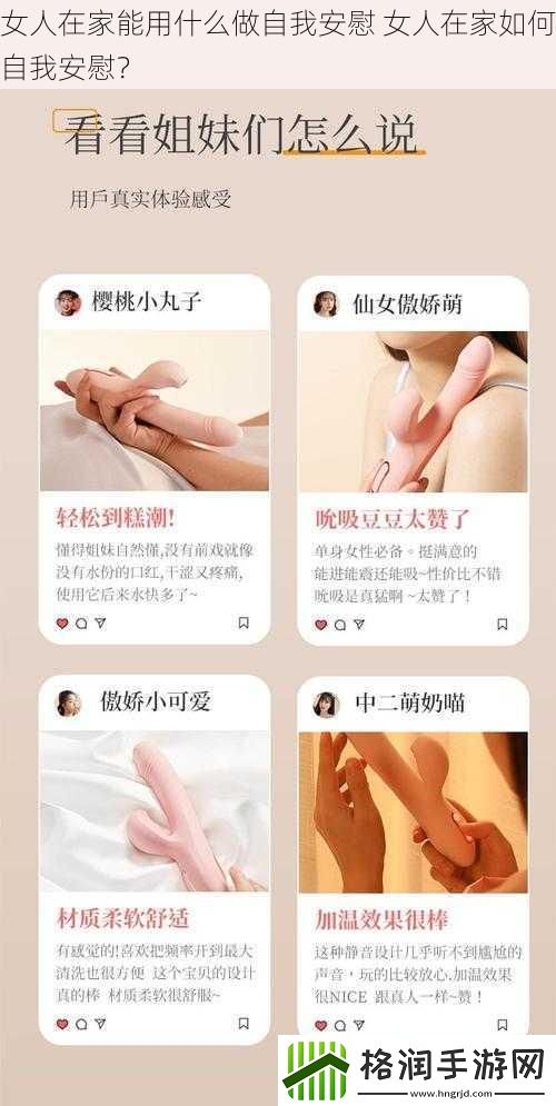 女人在家能用什么做自我安慰