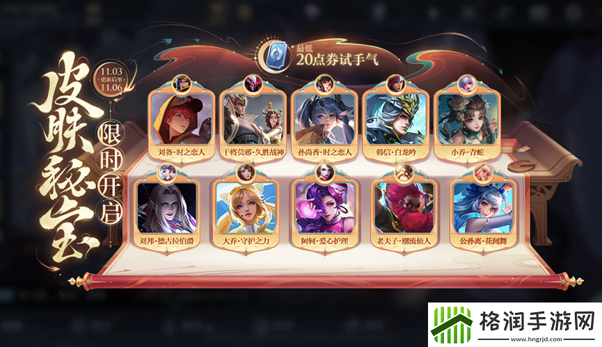 王者荣耀11月3日更新公告