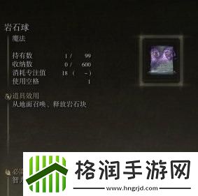 艾尔登法环强力法术获得方法介绍