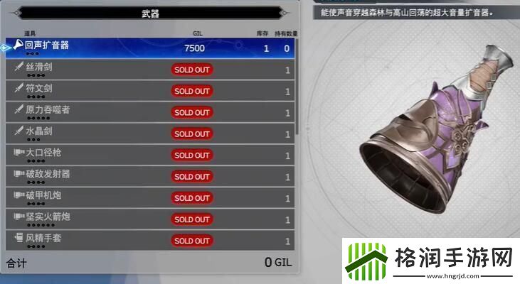 最终幻想7重生回音扩音器怎么获得