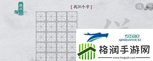 离谱的汉字佯找出20个字怎么过