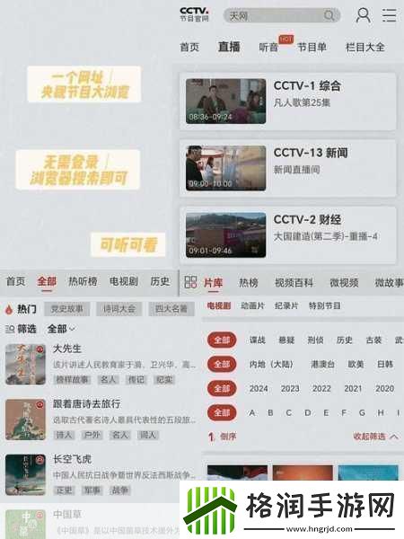 免费站在线观看人数在哪站