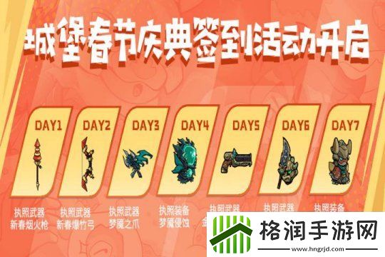 失落城堡春节庆典开启