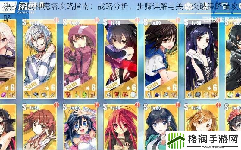 决战沙城神魔塔攻略指南