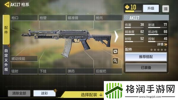 使命召唤手游ak117属性