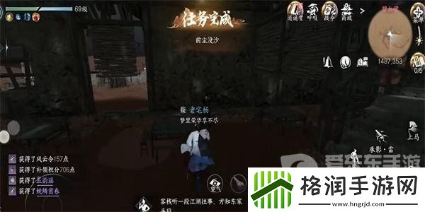 逆水寒手游前尘没沙奇遇怎么过