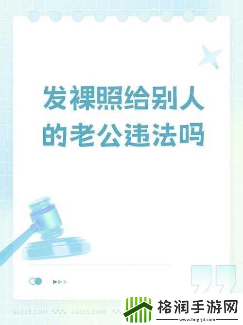 当别人发你的隐私照片时