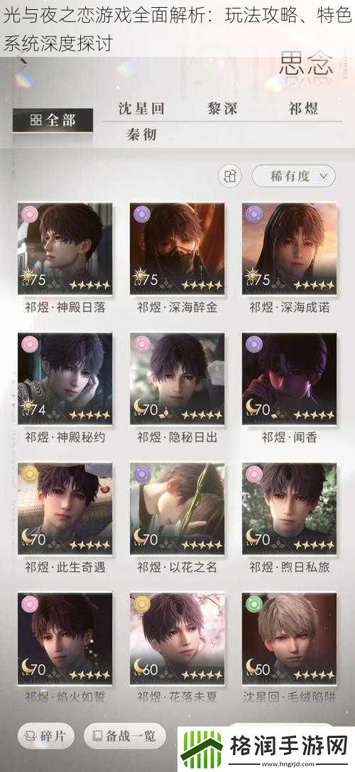 光与夜之恋游戏全面解析