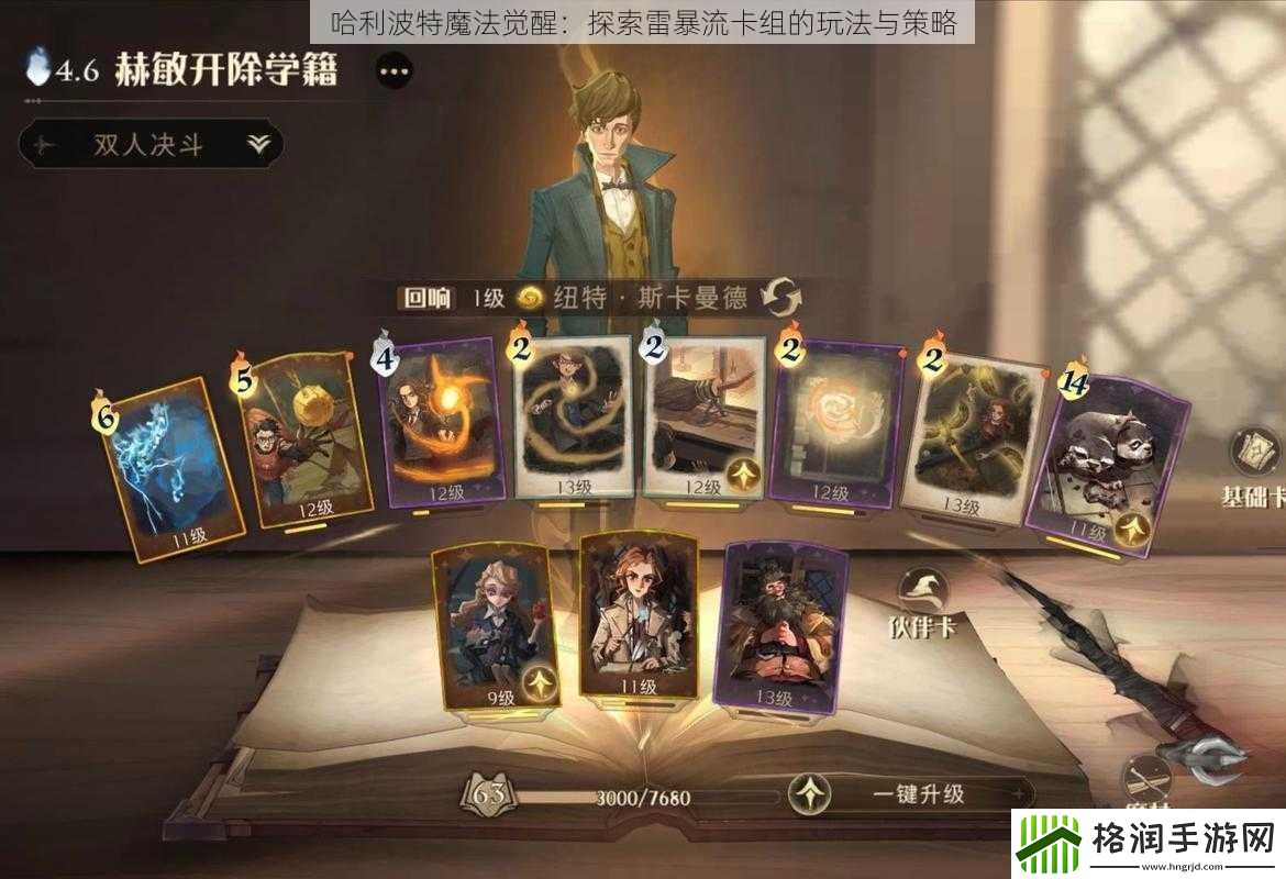 哈利波特魔法觉醒