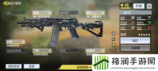 使命召唤手游ak117属性