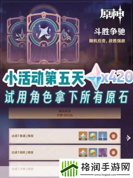 原神斗胜争驰第三关烈焰花般燃烧大师难度保姆级攻略