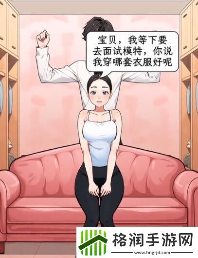 文字找茬大师模特面试快速通关技巧