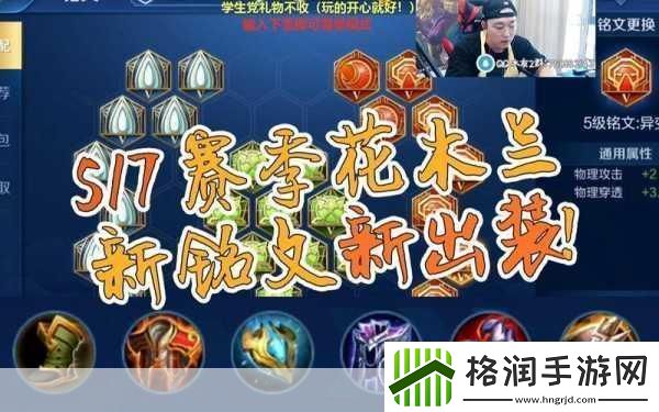 花木兰最强出装与铭文搭配全解析