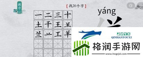 离谱的汉字佯找出20个字怎么过