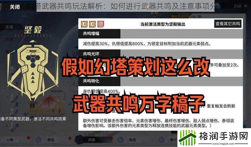 幻塔武器共鸣玩法解析