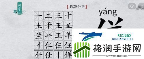 离谱的汉字佯找出20个字怎么过