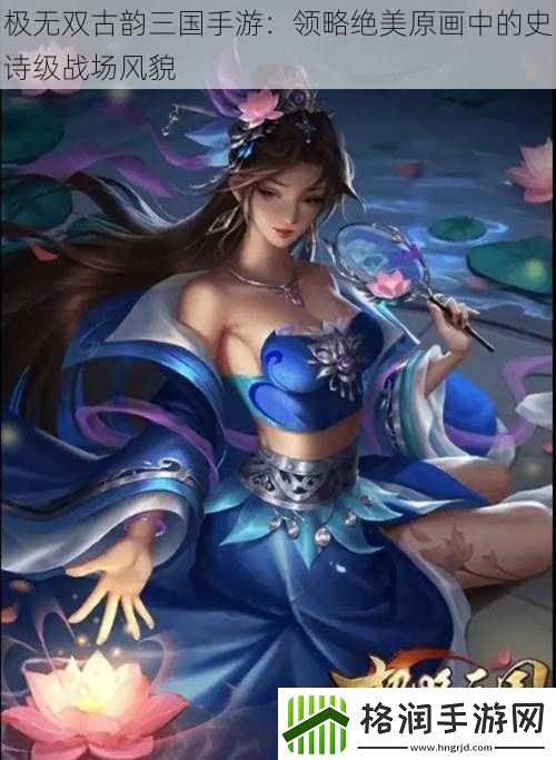 极无双古韵三国手游