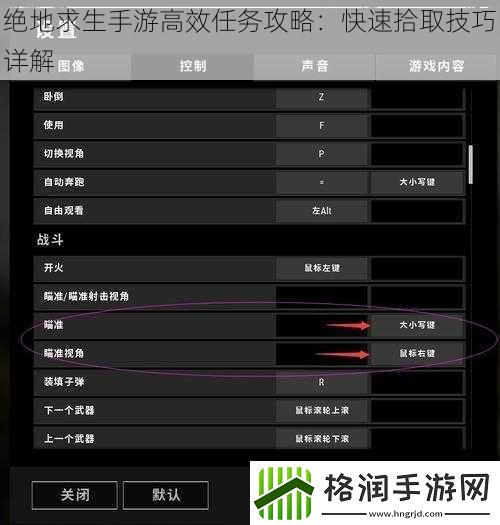 绝地求生手游高效任务攻略