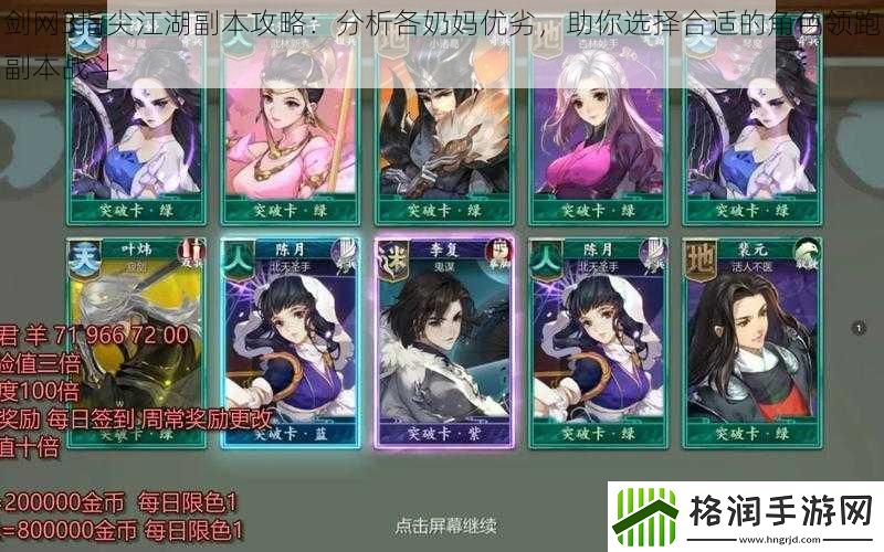 剑网3指尖江湖副本攻略