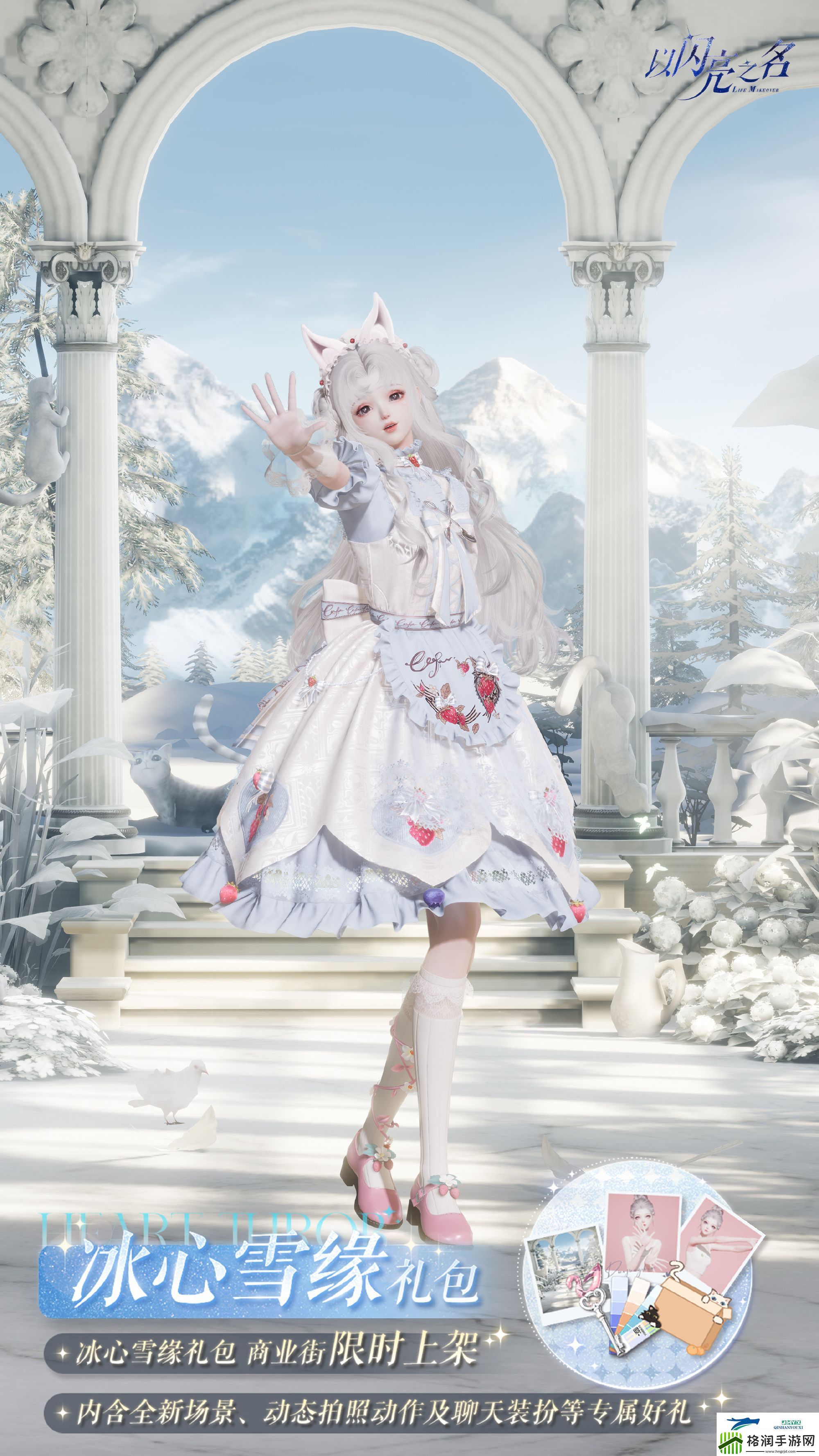 以闪亮之名冰心雪缘外观礼包介绍