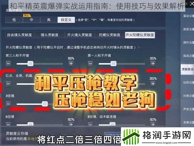 和平精英震爆弹实战运用指南