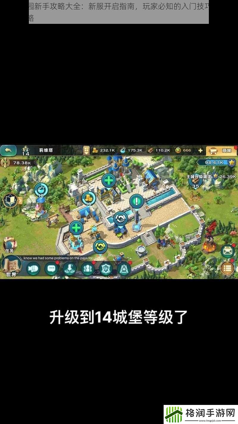 剑与家园新手攻略大全